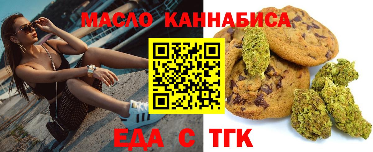 Еда ТГК марихуана  Вход с VPN  Норильск 