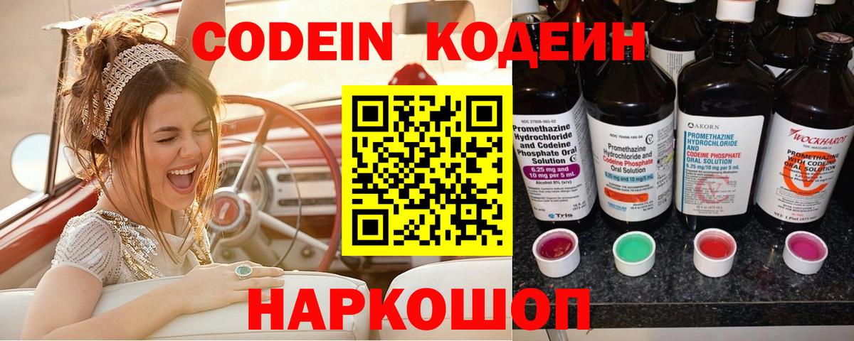 Кодеиновый сироп Lean Purple Drank  Вход с VPN  Норильск  Codein напиток Lean (лин) 