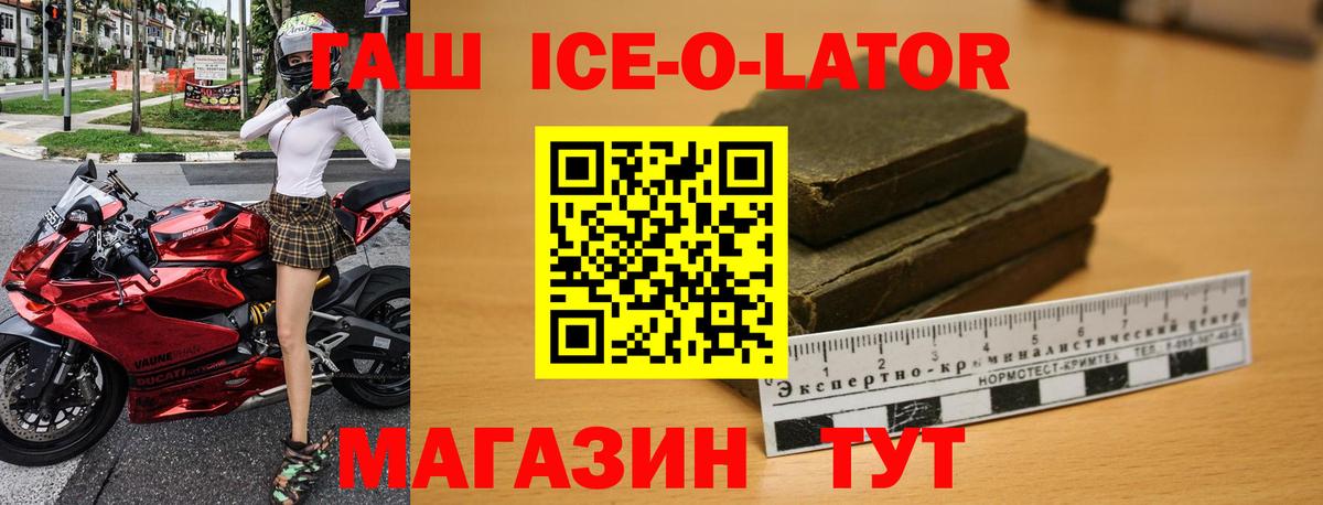 Гашиш ice o lator Норильск