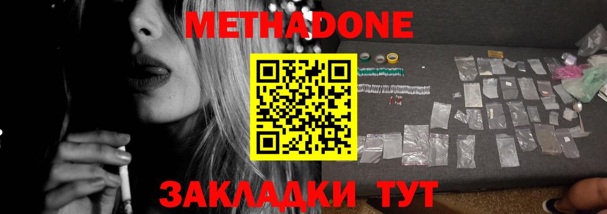 Метадон methadone  Вход с VPN  МЕГА онион  Норильск 